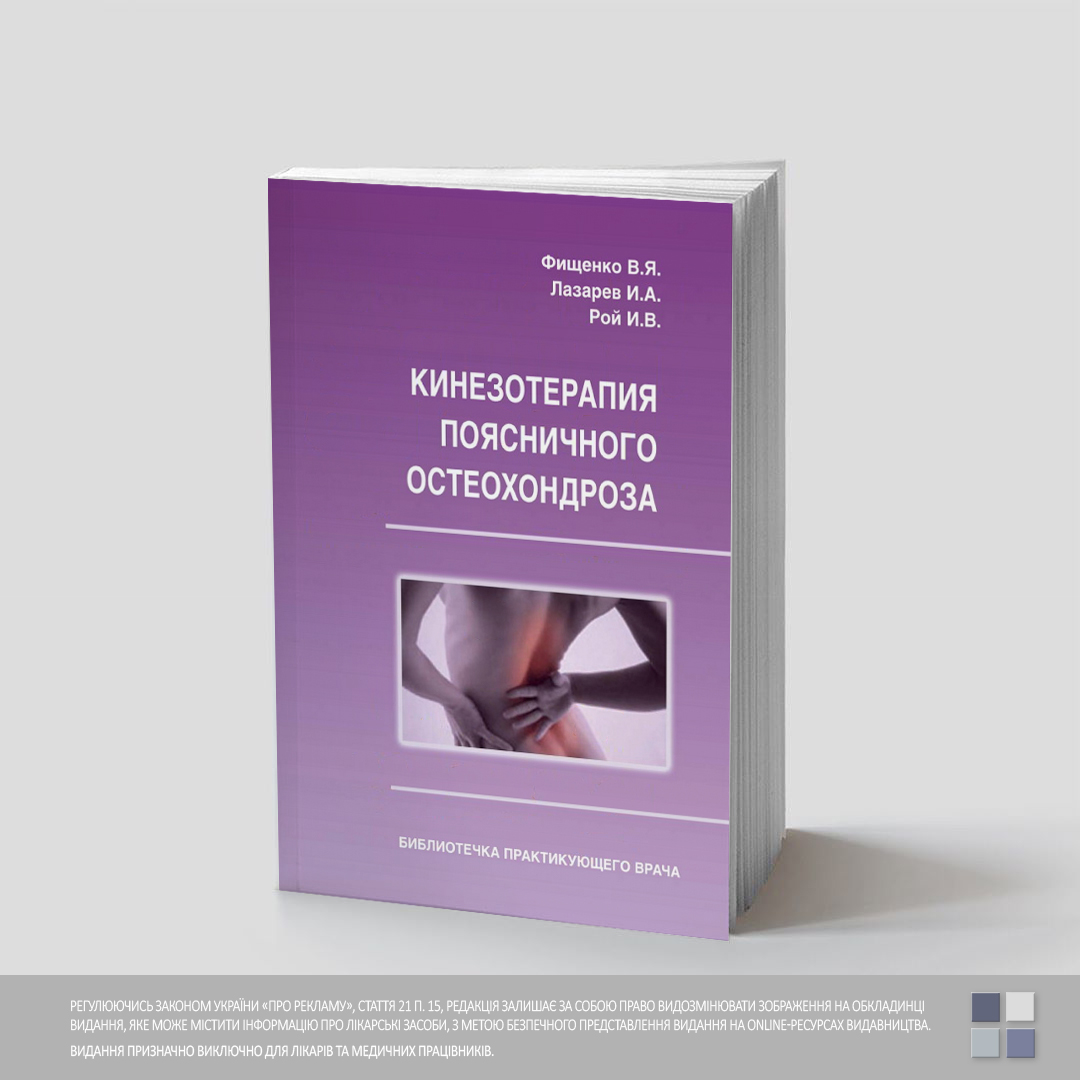 66 Кинезотерапия поясничного остеохондроза
