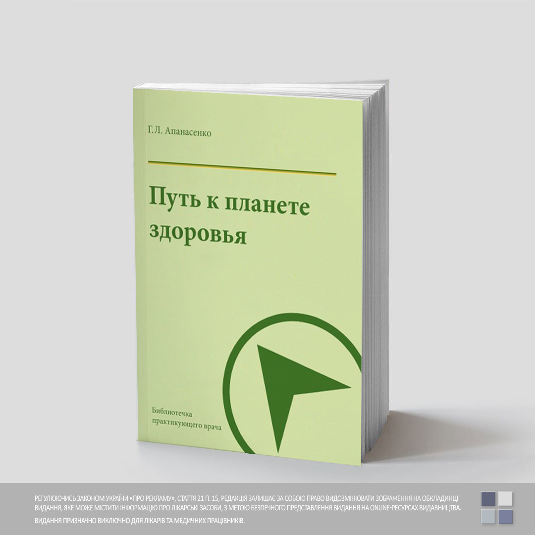 85 Путь к планете здоровья